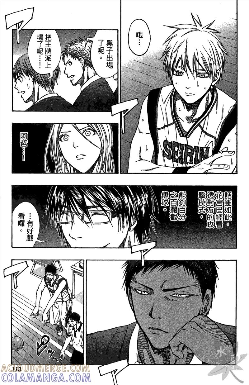 黑子的篮球 - 第12卷 - 第113张图