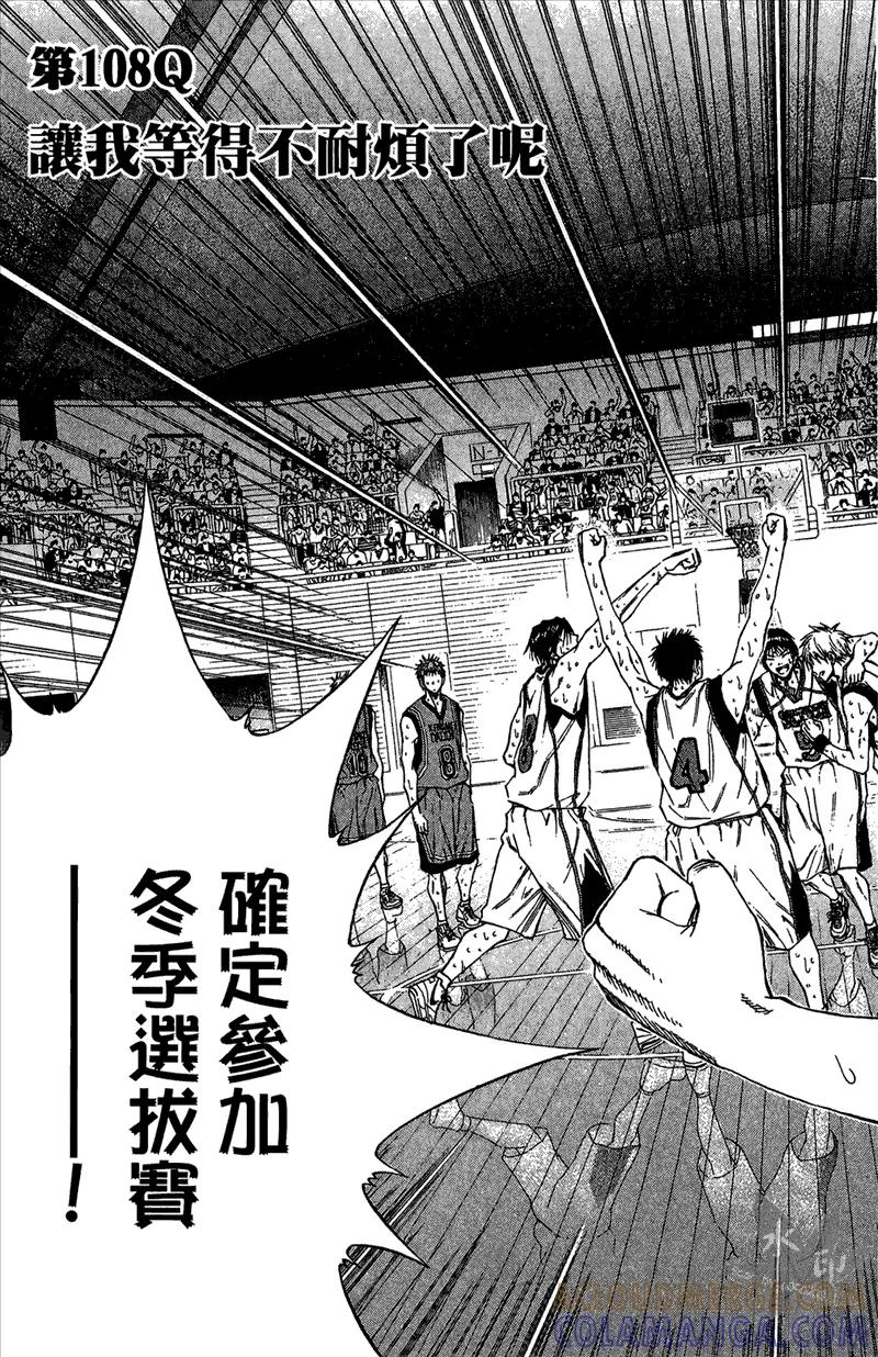 黑子的篮球 - 第12卷 - 第173张图