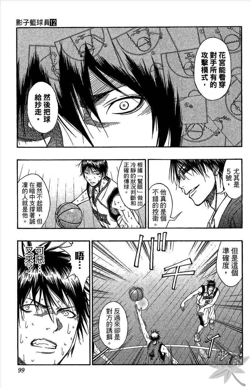 黑子的篮球 - 第12卷 - 第99张图