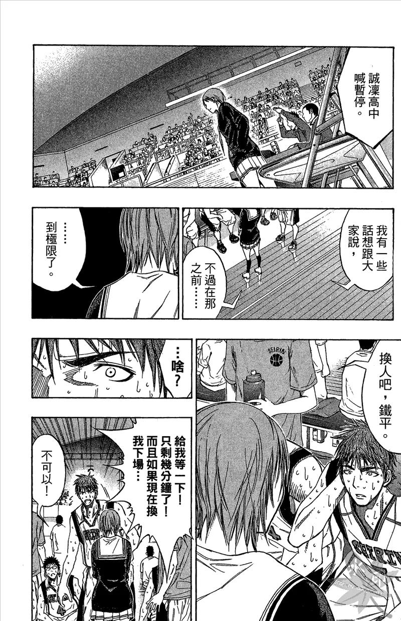 黑子的篮球 - 第12卷 - 第126张图