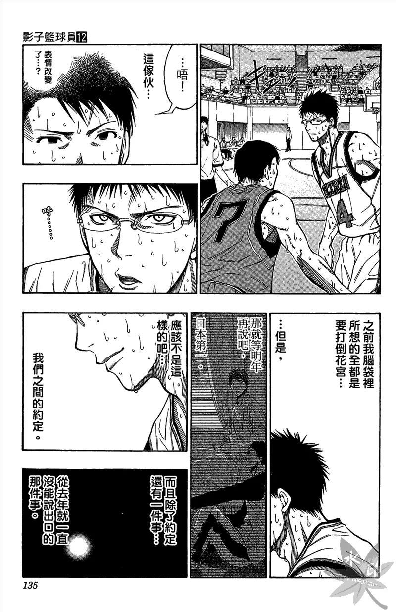 黑子的篮球 - 第12卷 - 第135张图