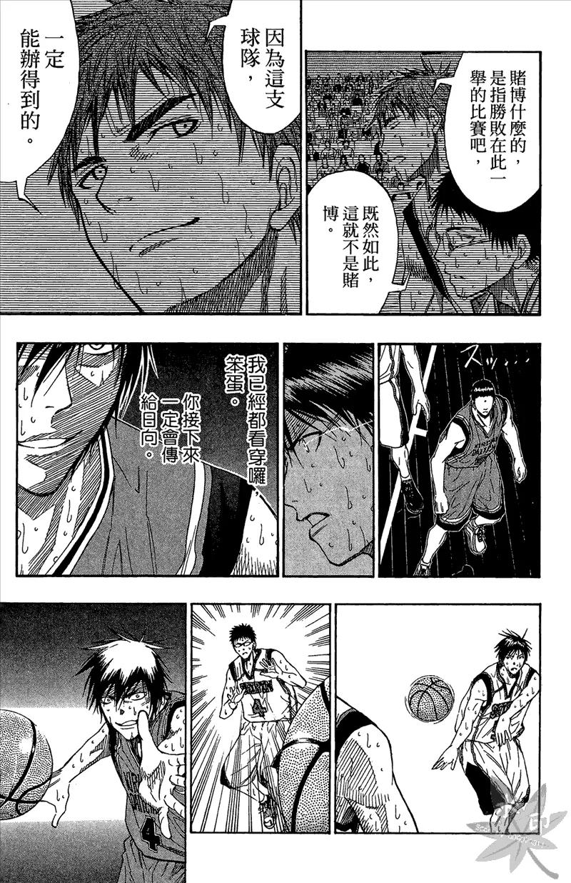 黑子的篮球 - 第12卷 - 第115张图