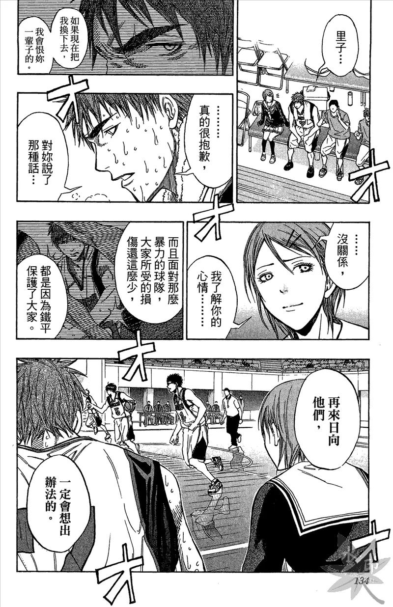 黑子的篮球 - 第12卷 - 第134张图