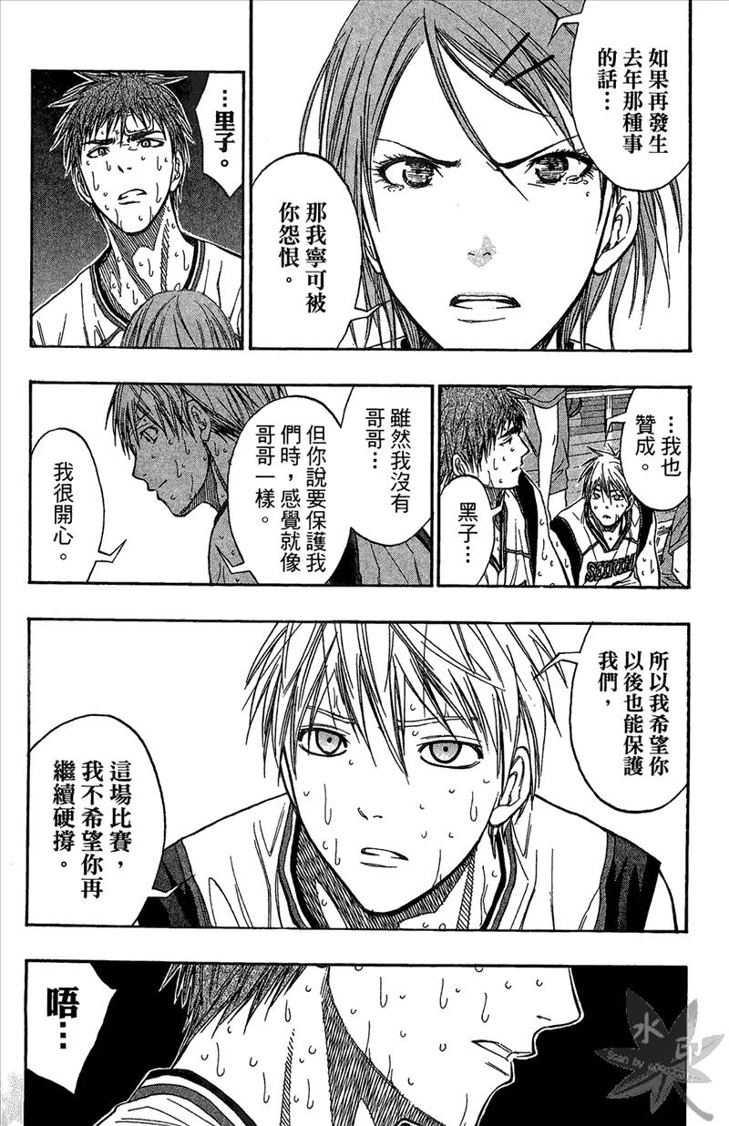 黑子的篮球 - 第12卷 - 第127张图