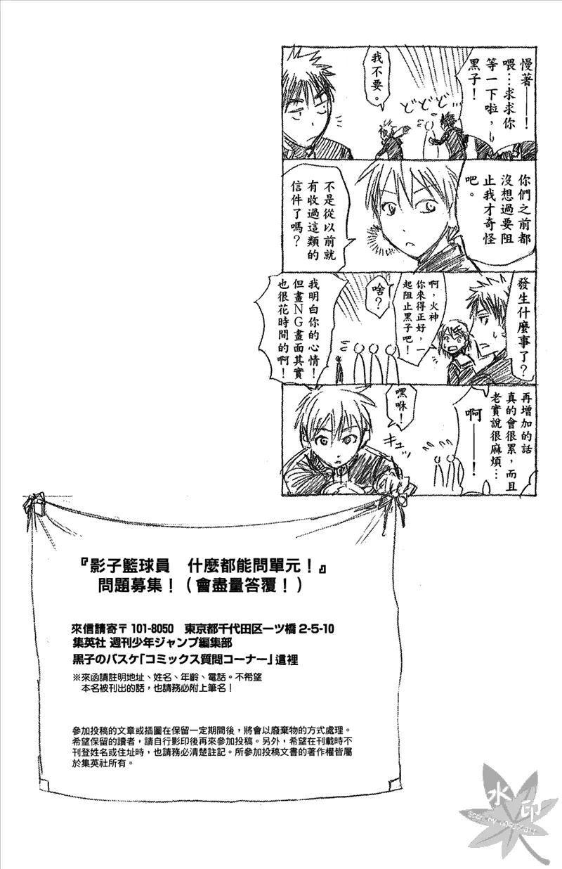 黑子的篮球 - 第12卷 - 第110张图