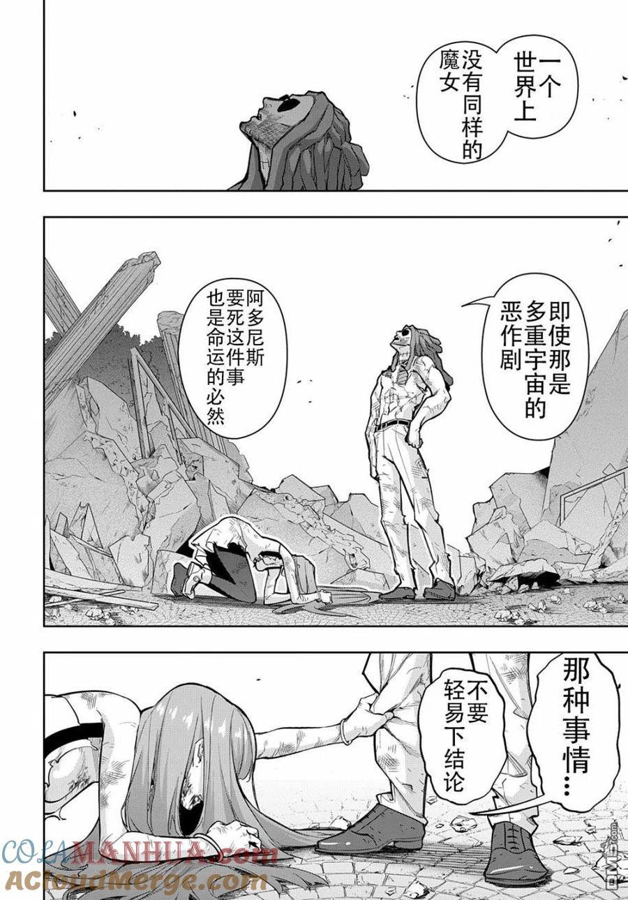 《破灭之国》第30话 第19页