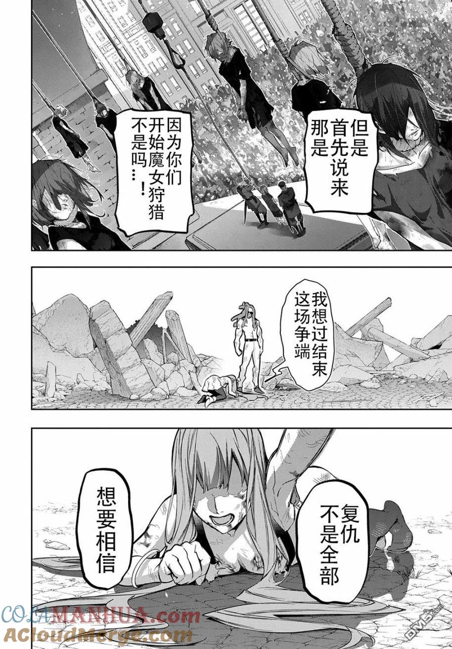 《破灭之国》第30话 第21页