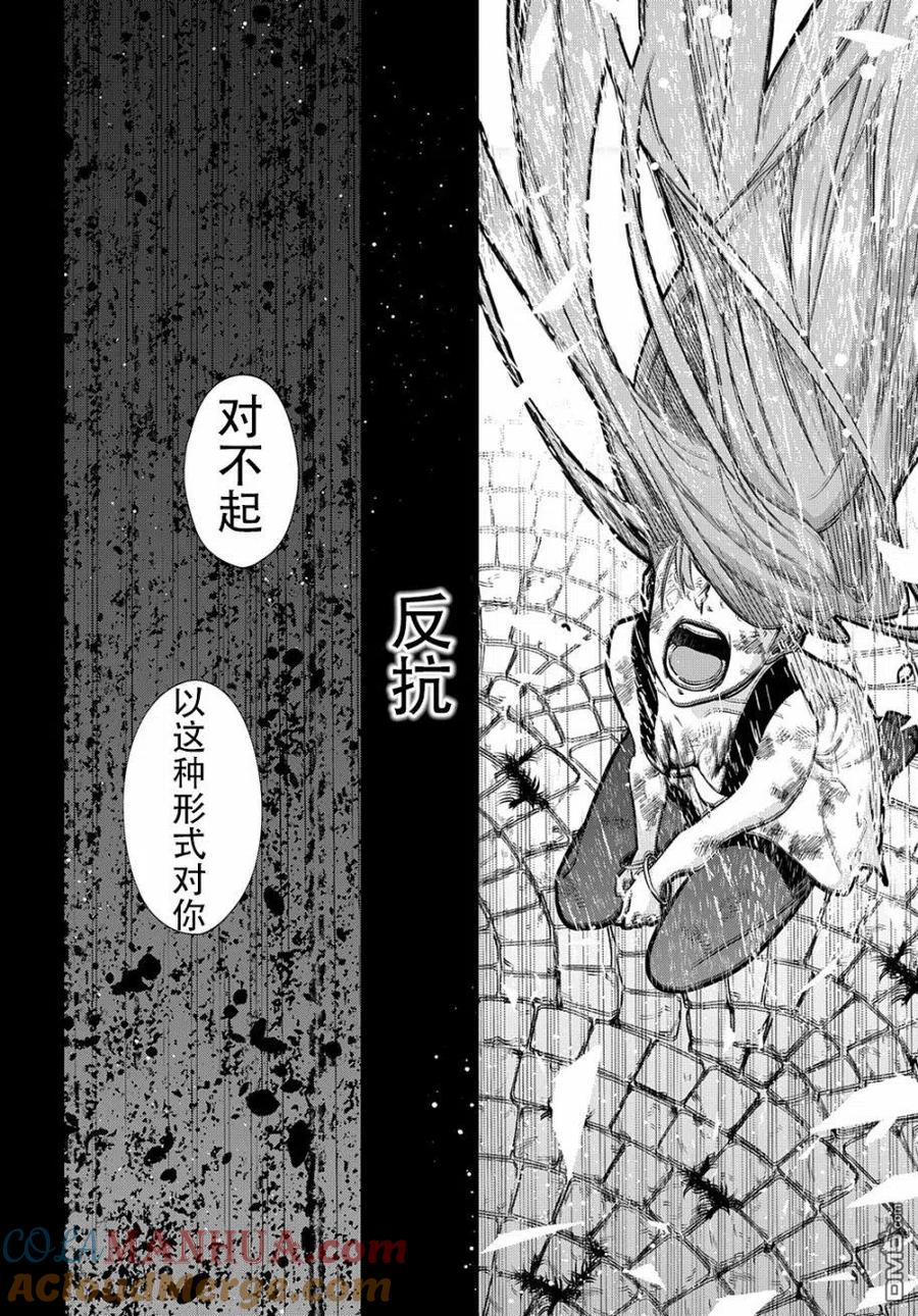 《破灭之国》第30话 第29页