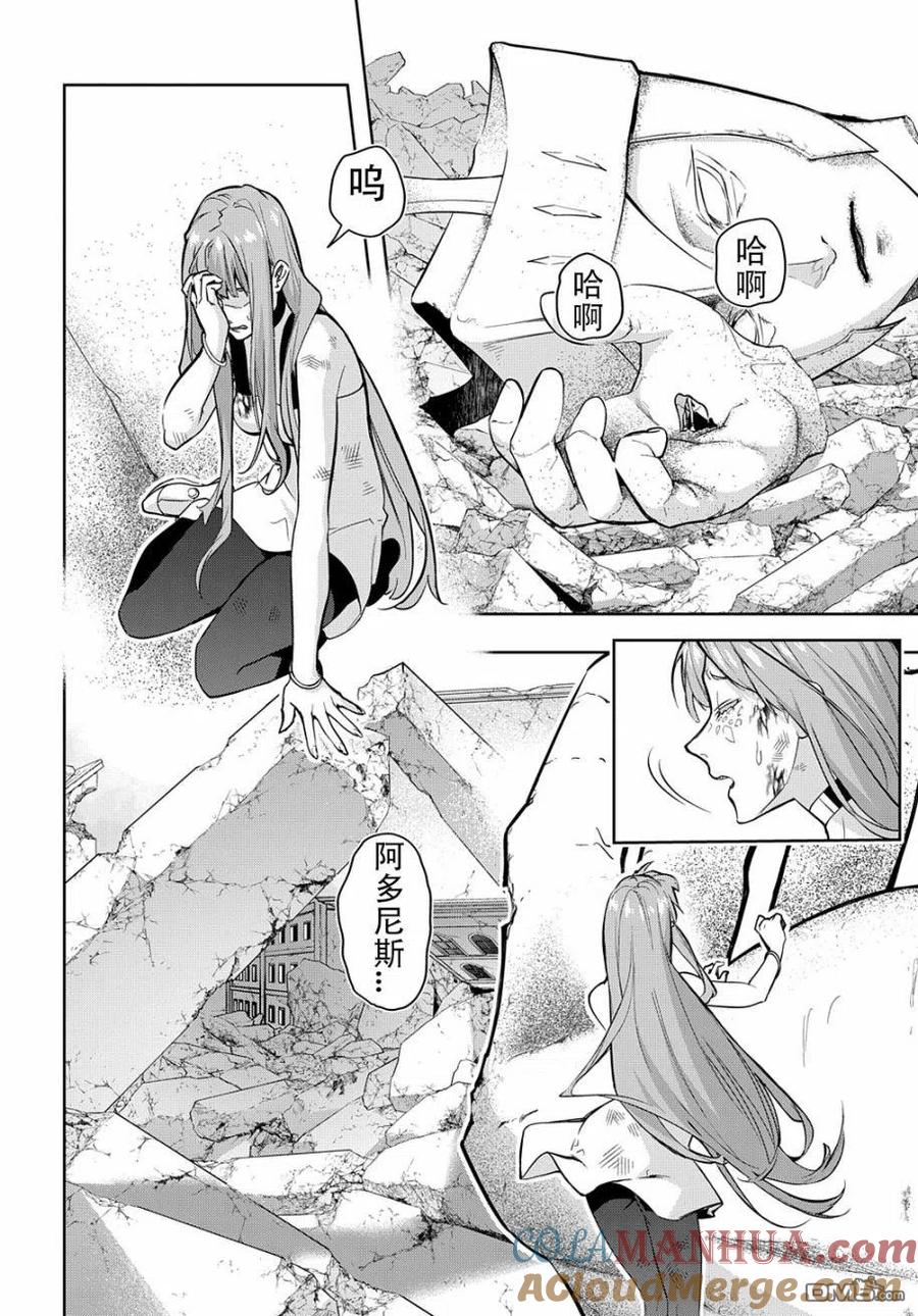 《破灭之国》第30话 第11页