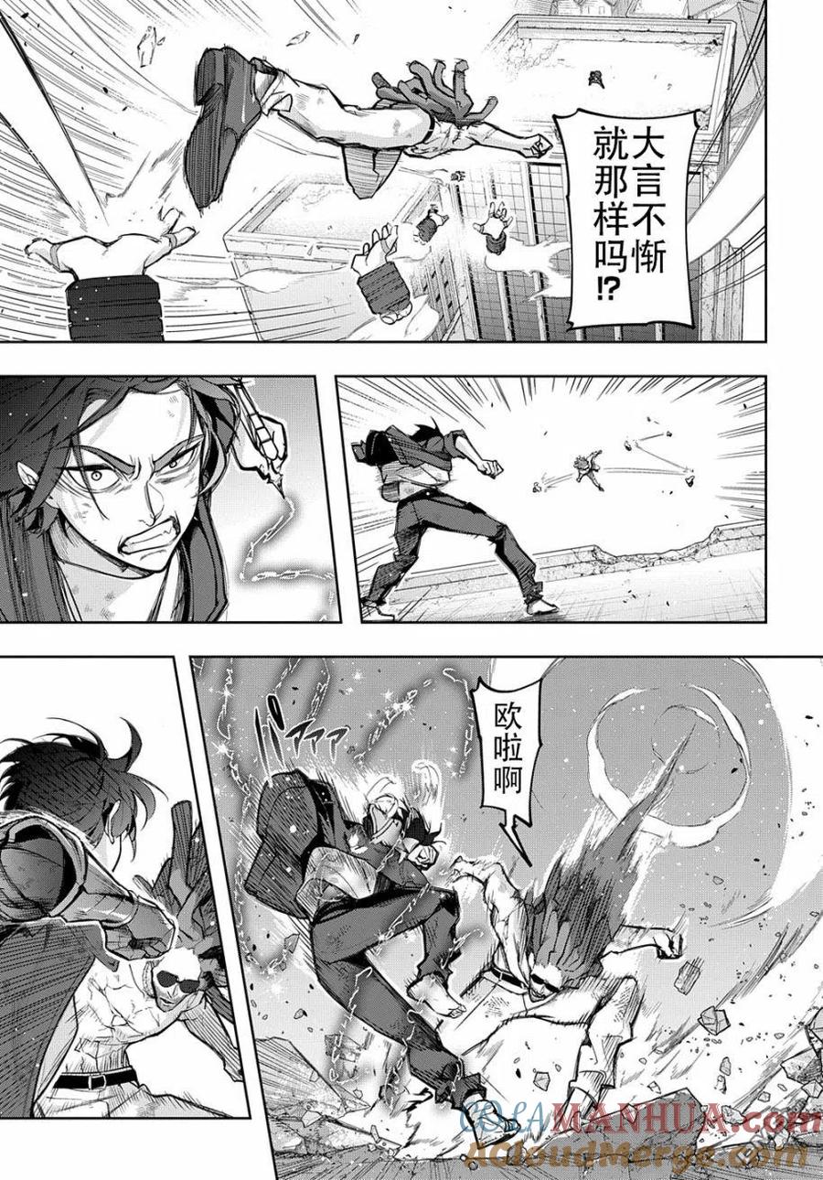 《破灭之国》第30话 第7页