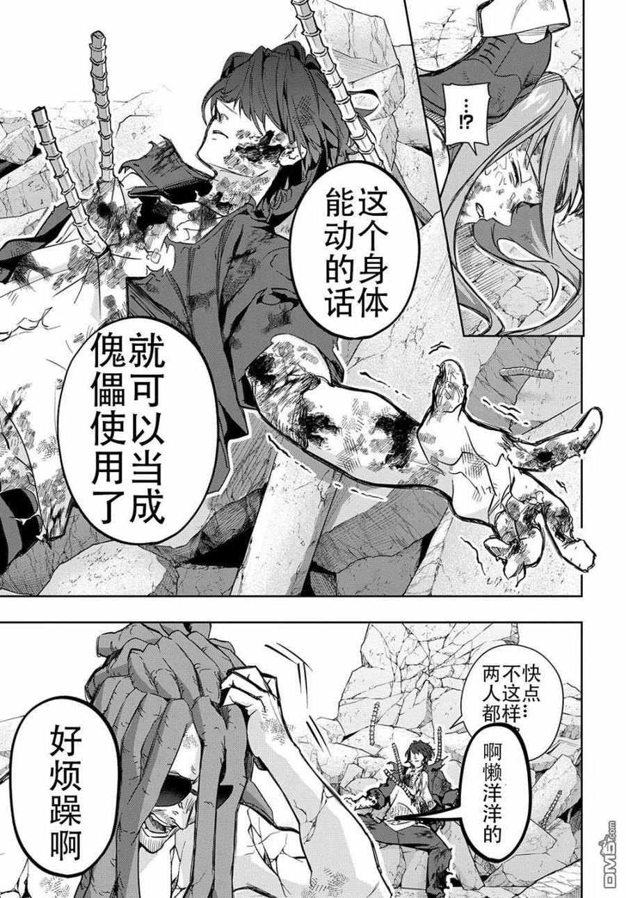 《破灭之国》第30话 第26页