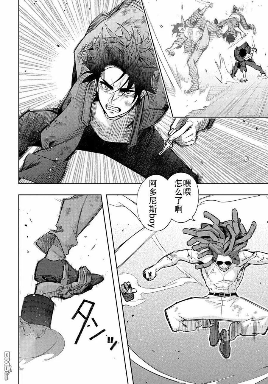 《破灭之国》第30话 第6页