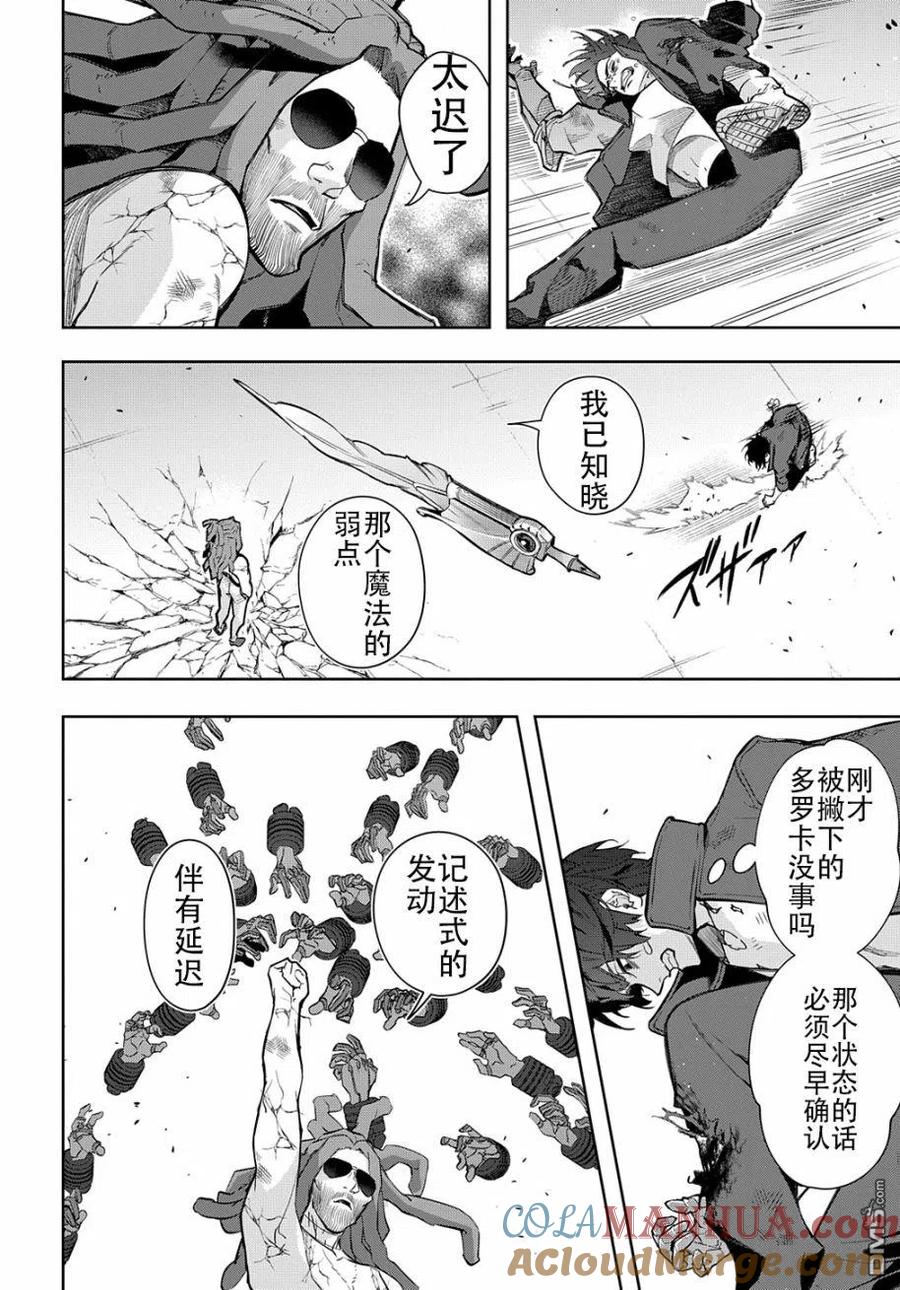 《破灭之国》第30话 第9页