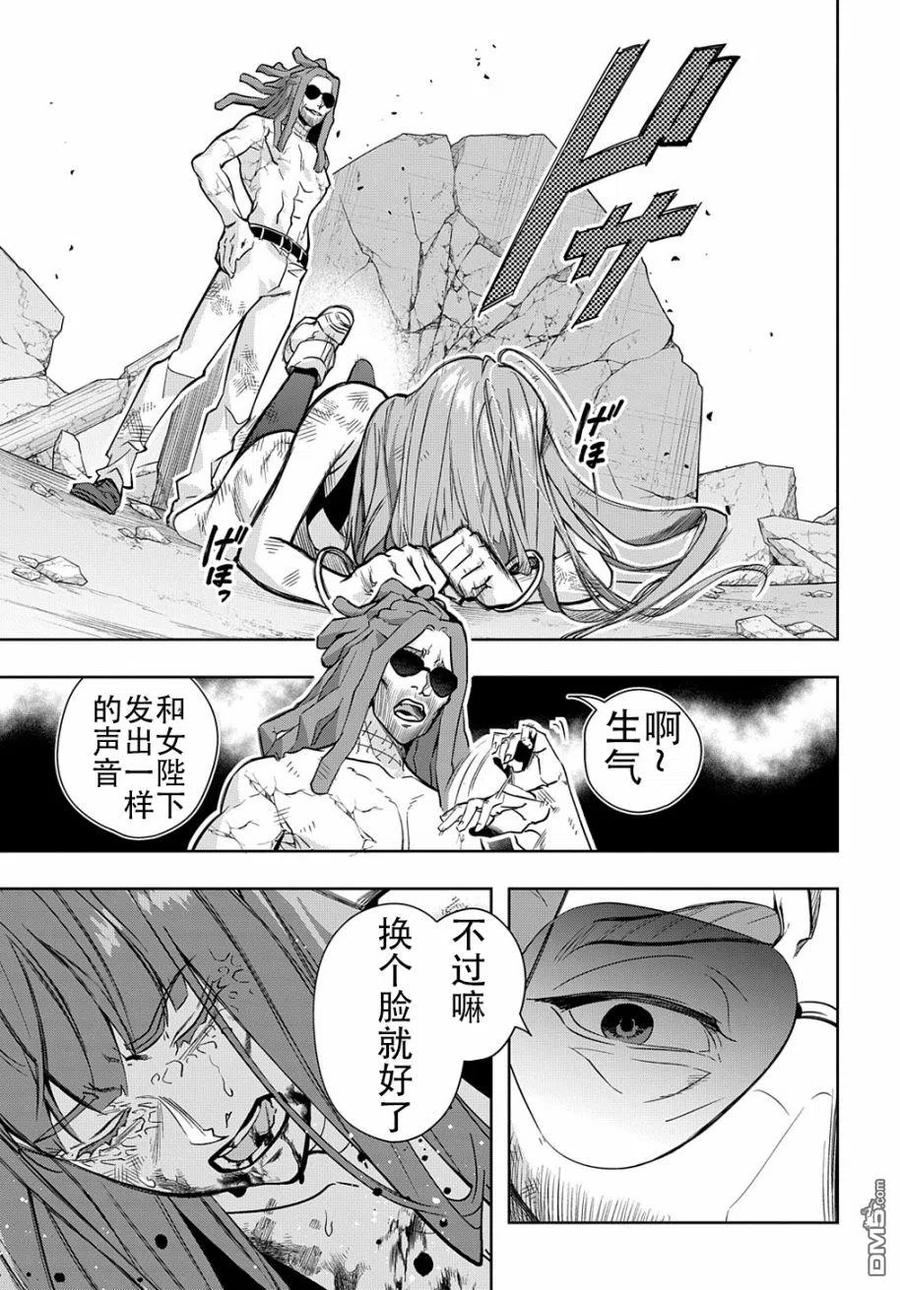 《破灭之国》第30话 第18页