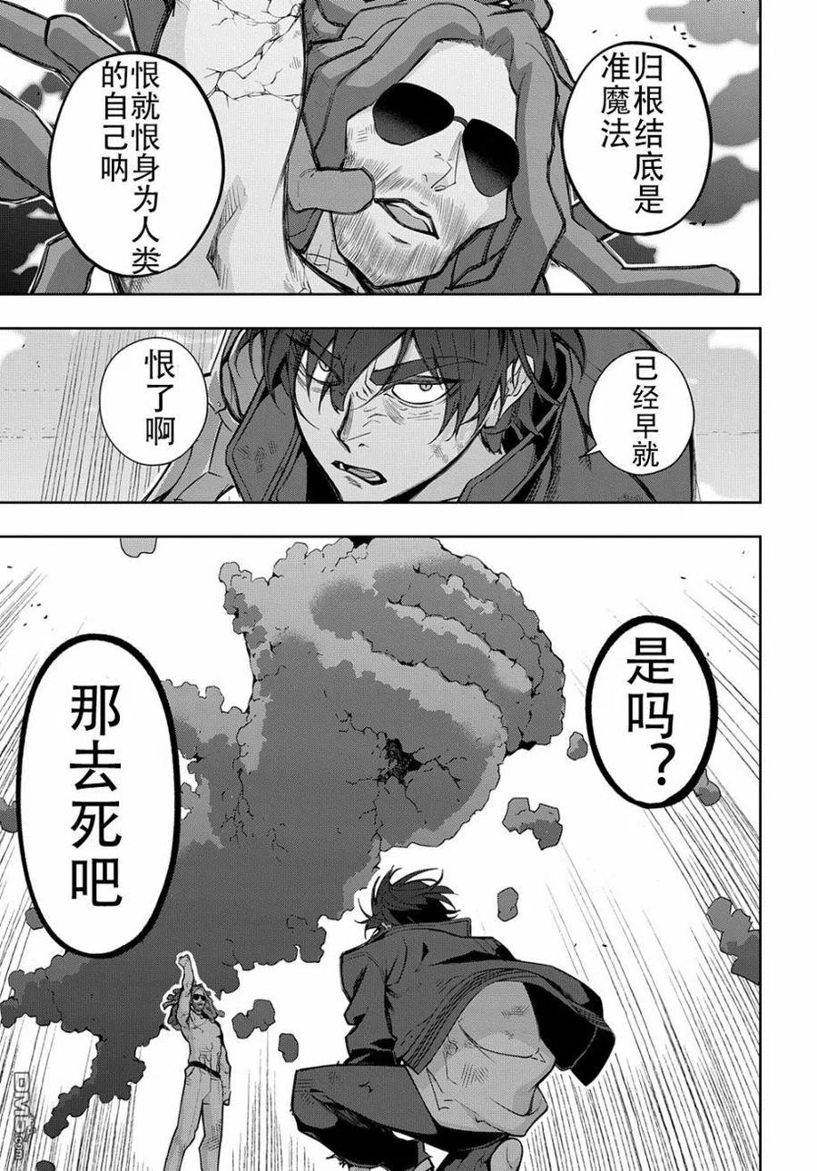 《破灭之国》第30话 第10页