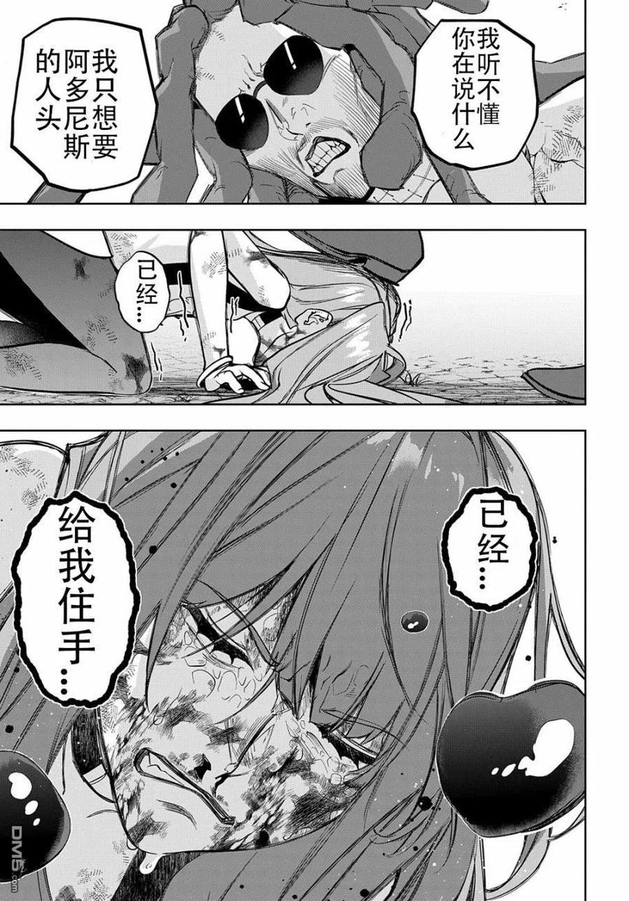 《破灭之国》第30话 第24页
