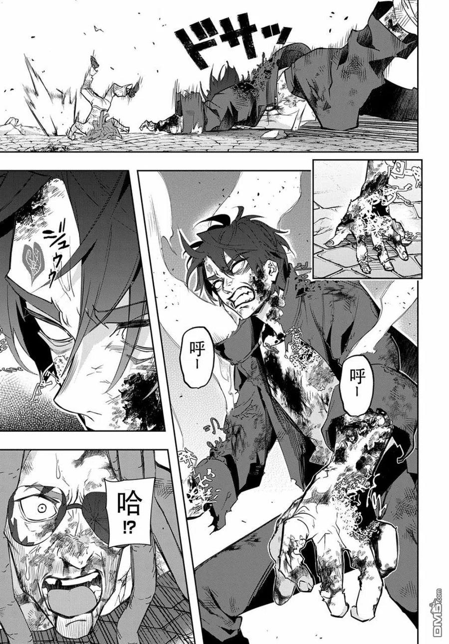 《破灭之国》第30话 第34页