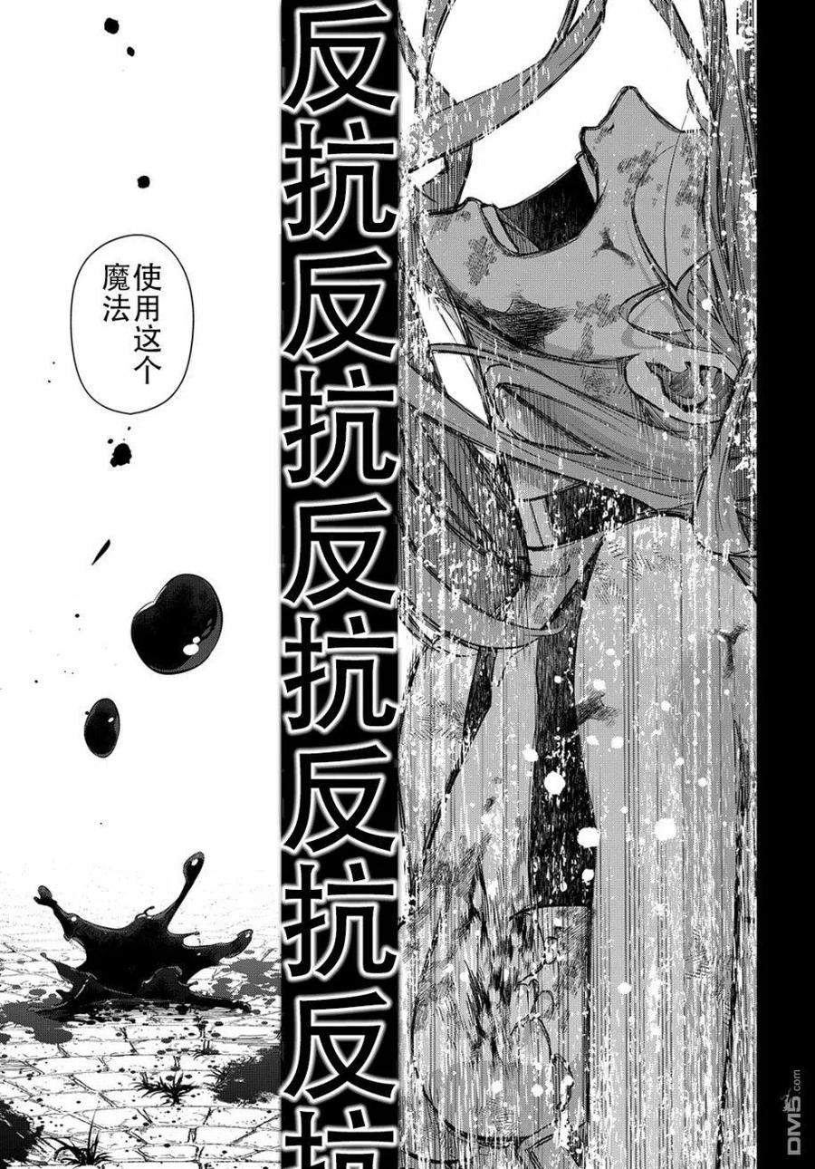 《破灭之国》第30话 第30页