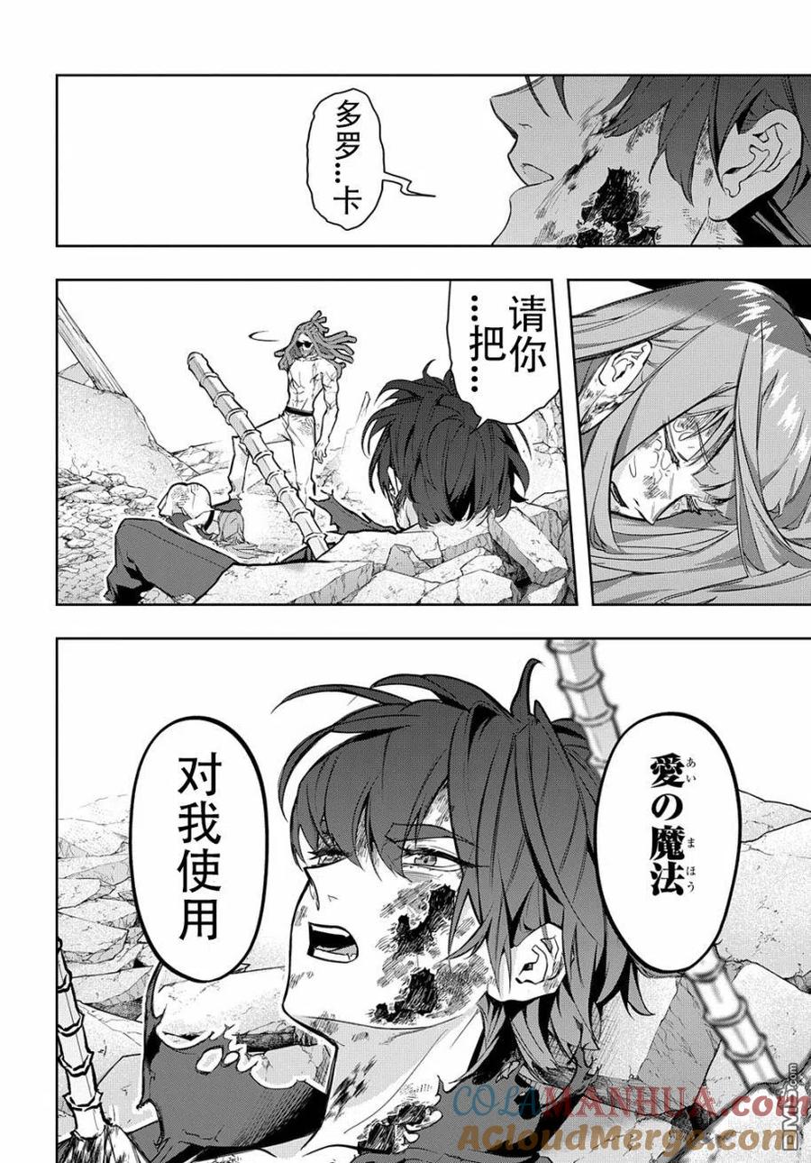 《破灭之国》第30话 第25页