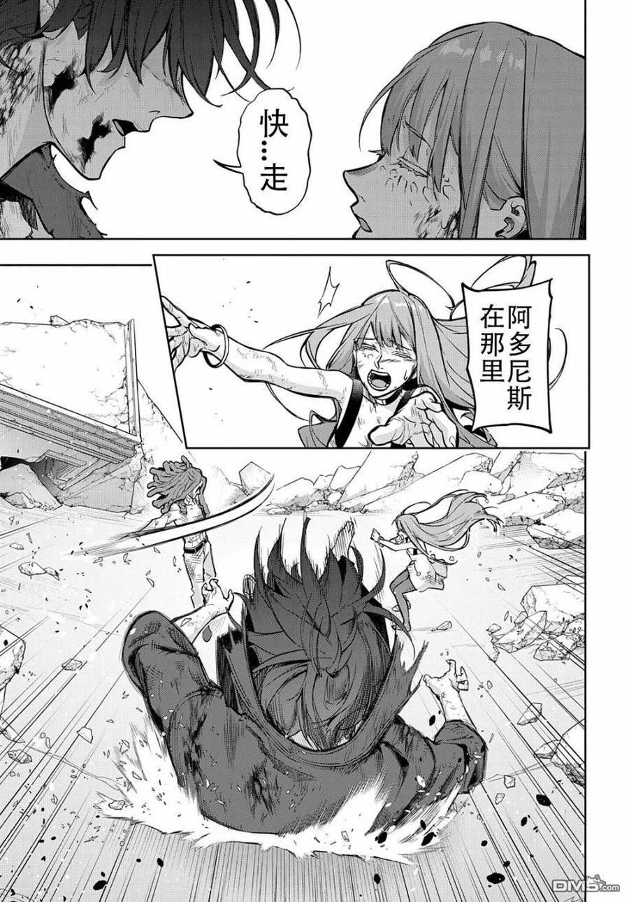 《破灭之国》第30话 第14页