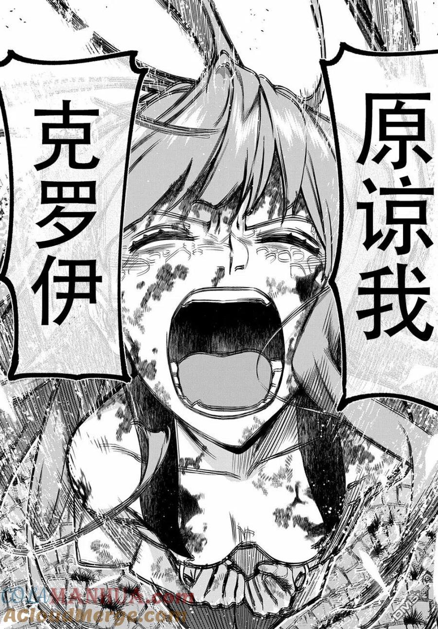 《破灭之国》第30话 第31页