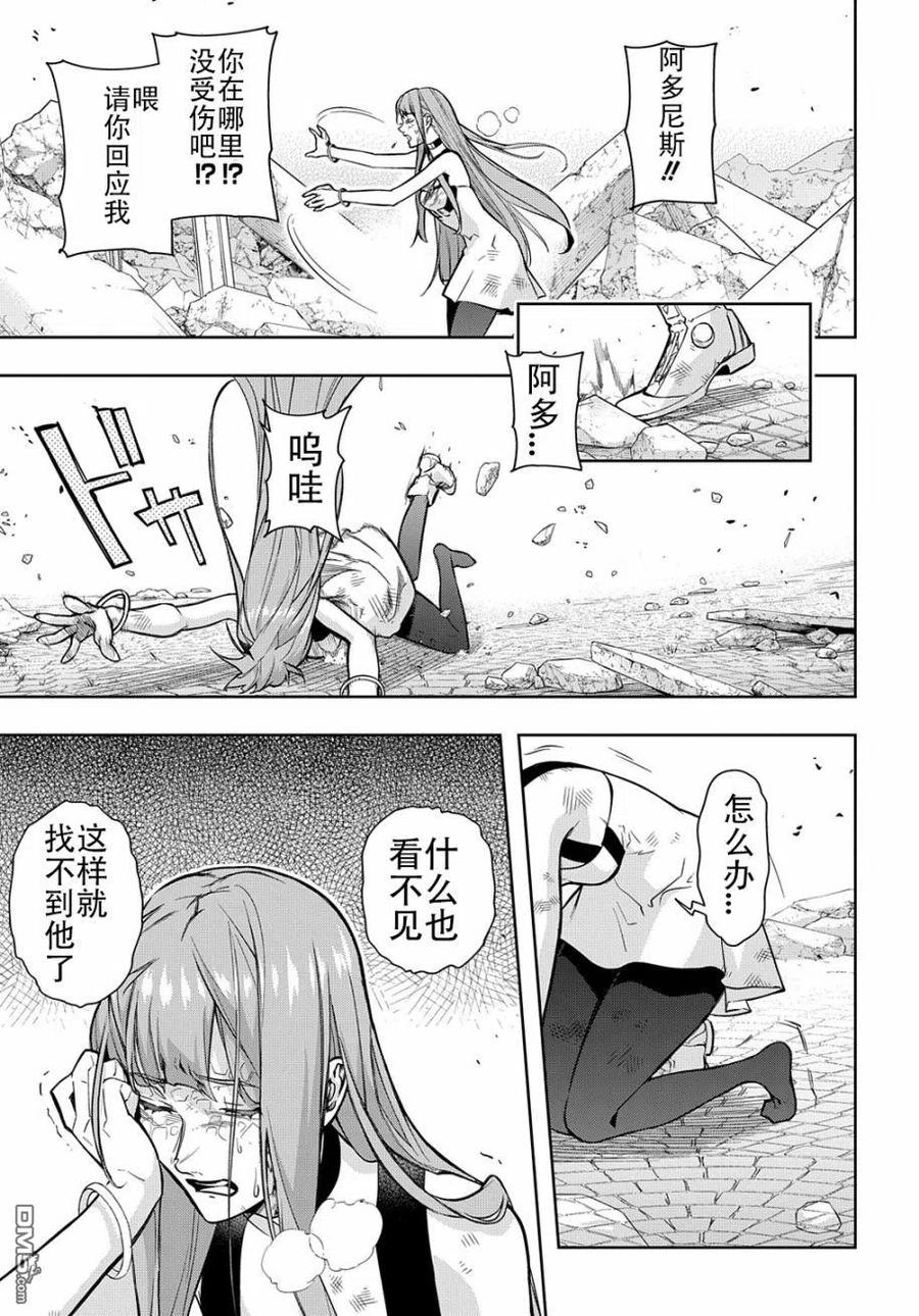 《破灭之国》第30话 第12页