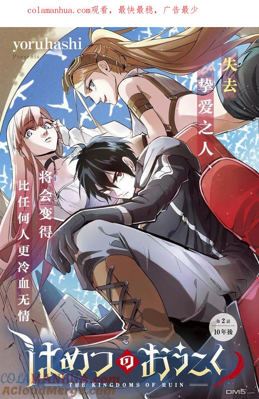 《破灭之国》第2话 第1页