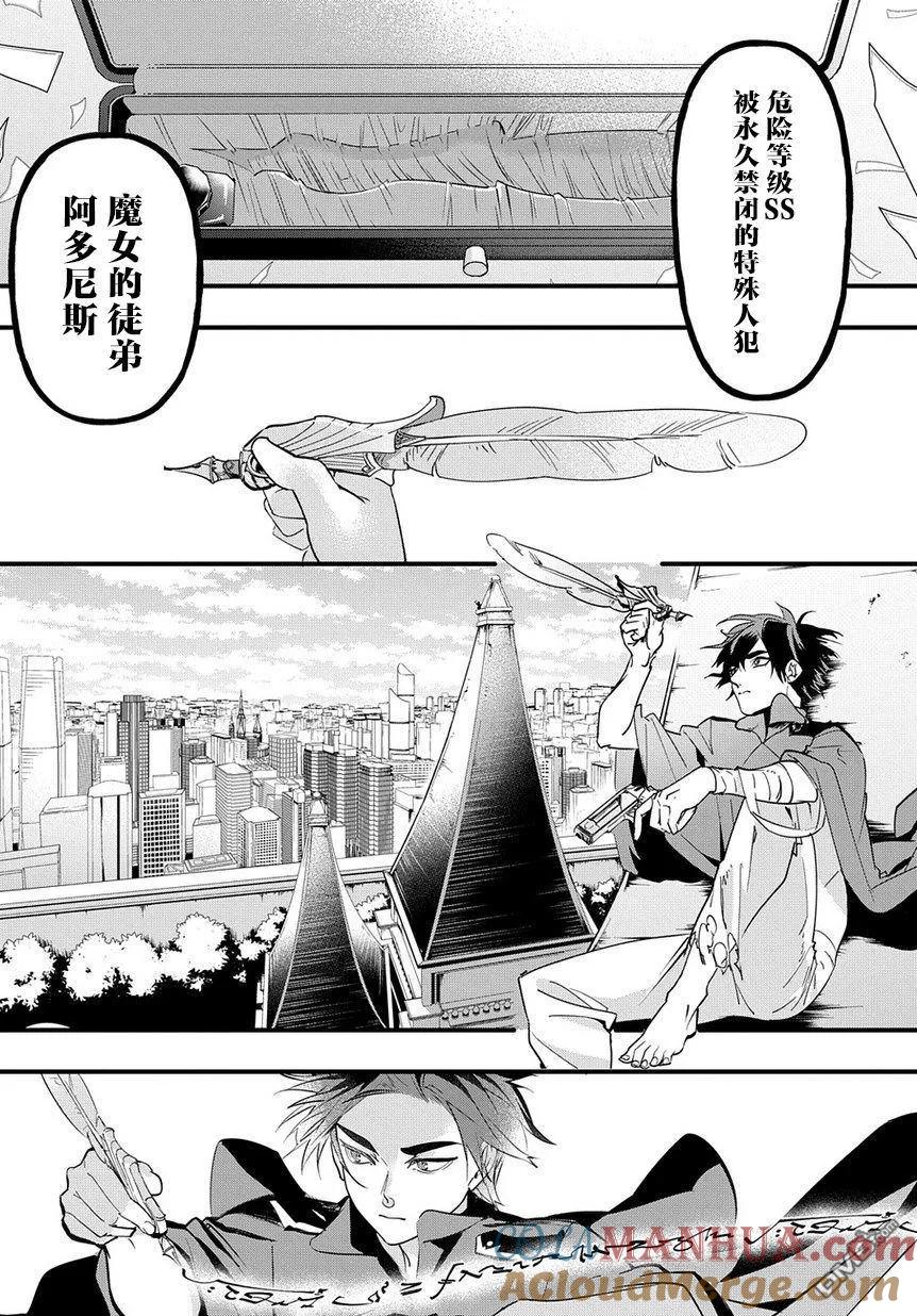 《破灭之国》第2话 第40页