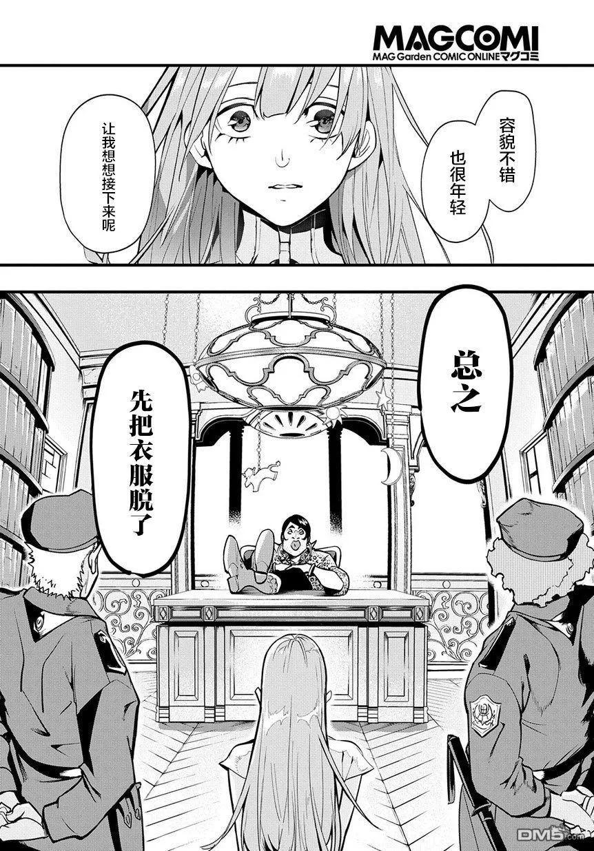 《破灭之国》第2话 第9页