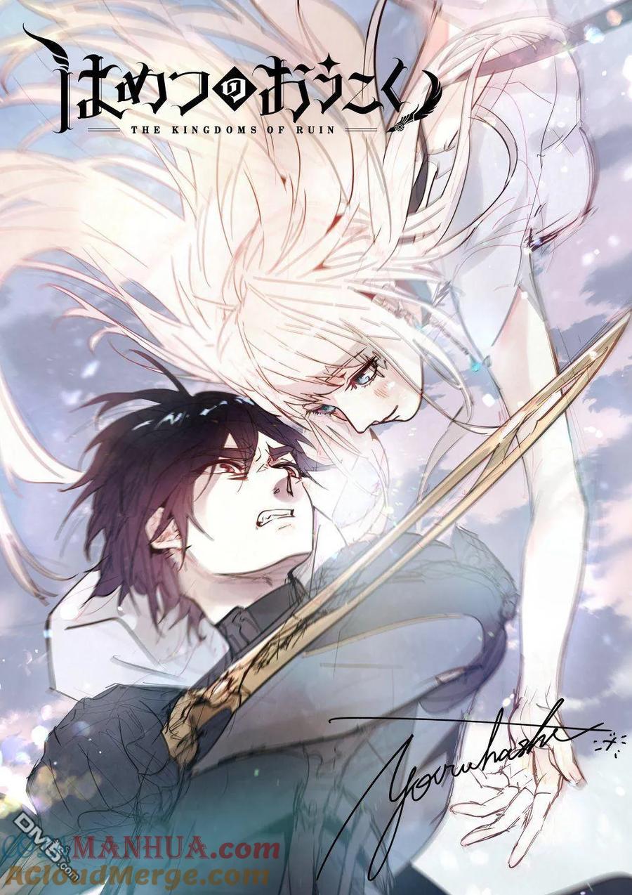 《破灭之国》第2话 第46页