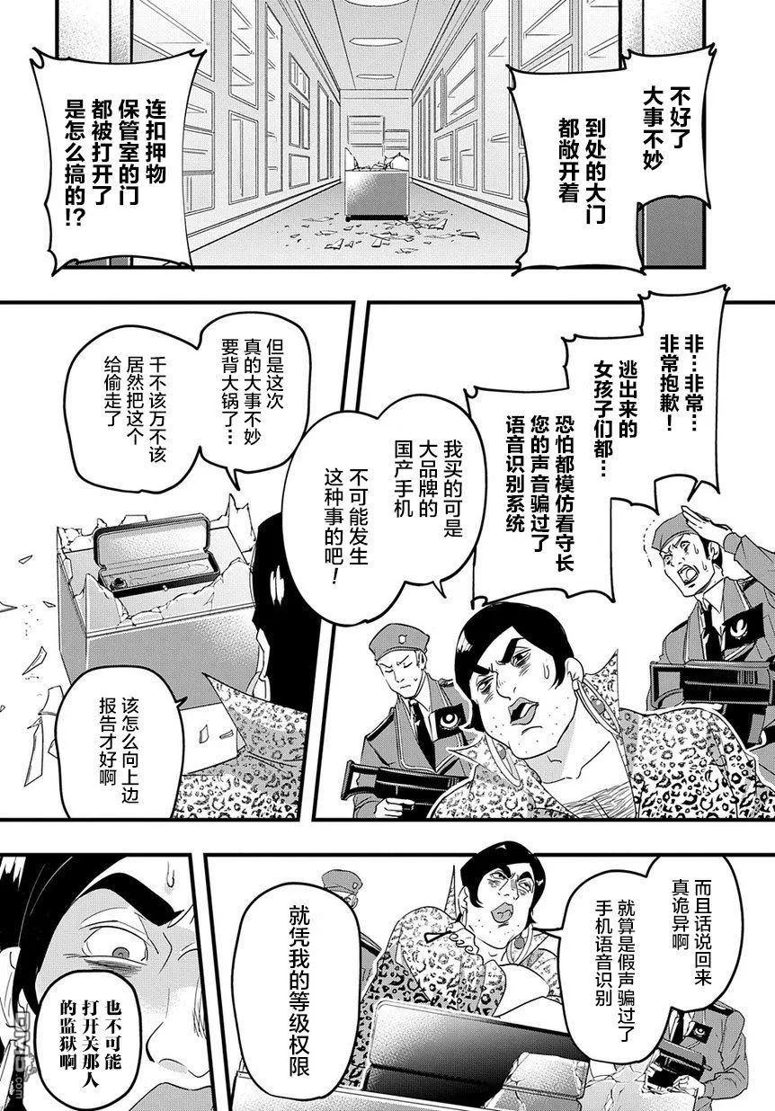 《破灭之国》第2话 第39页