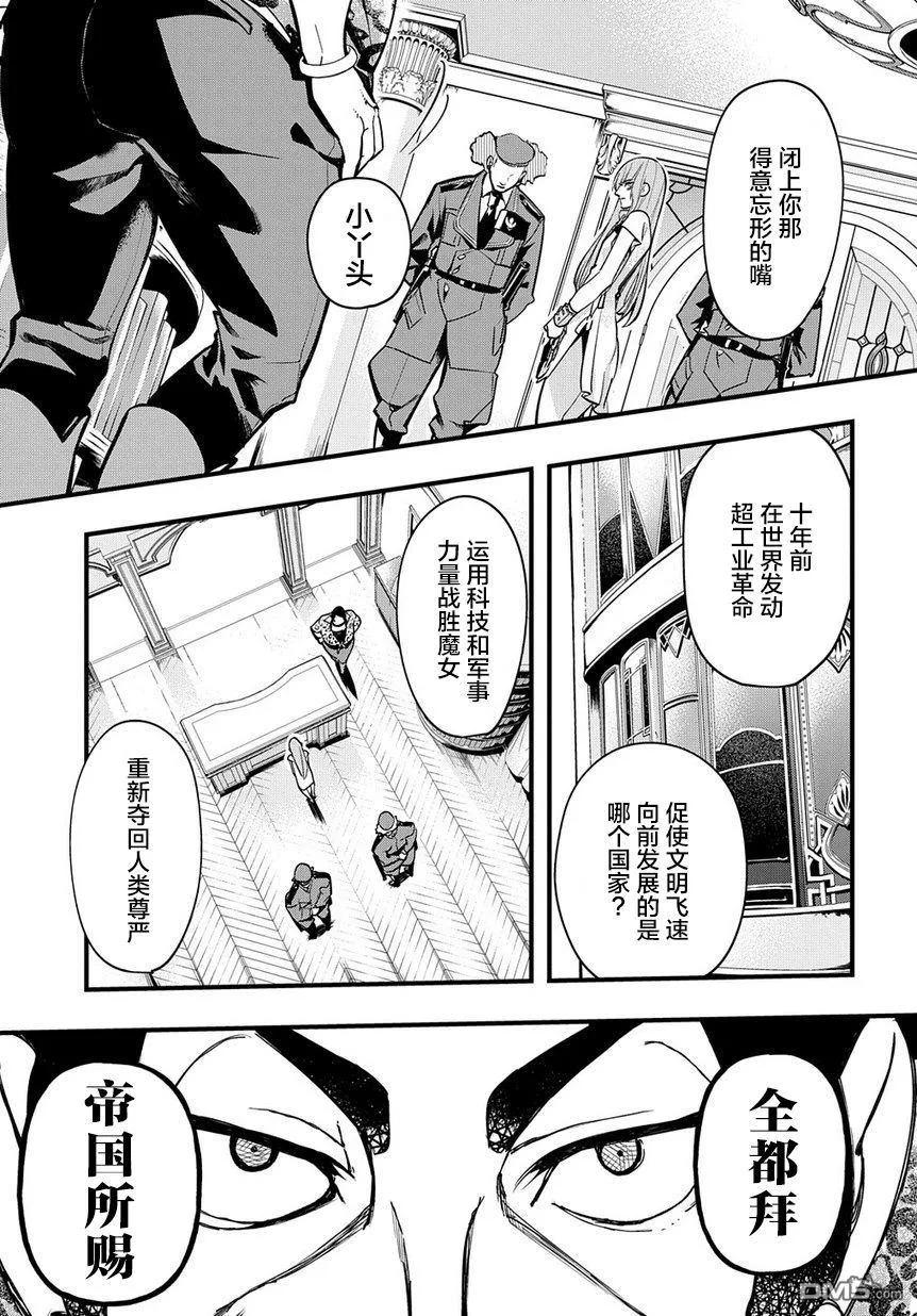 《破灭之国》第2话 第12页