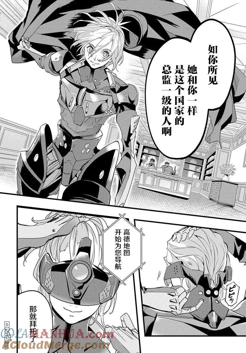 《破灭之国》第2话 第37页