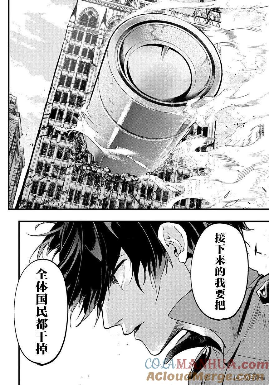 《破灭之国》第2话 第43页