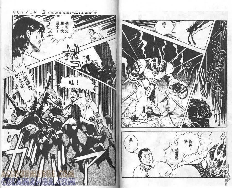 《强殖装甲凯普》第3卷 第33页