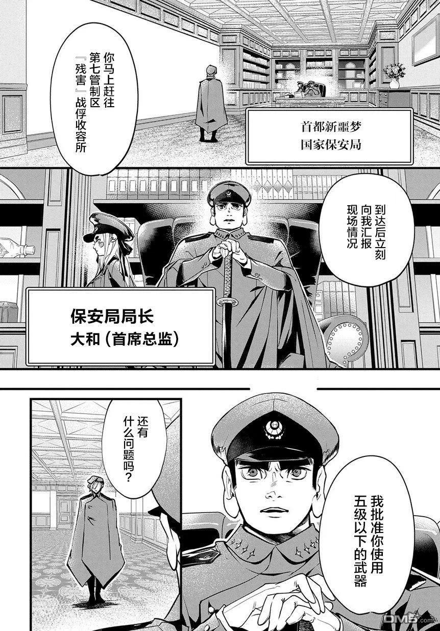 《破灭之国》第2话 第35页