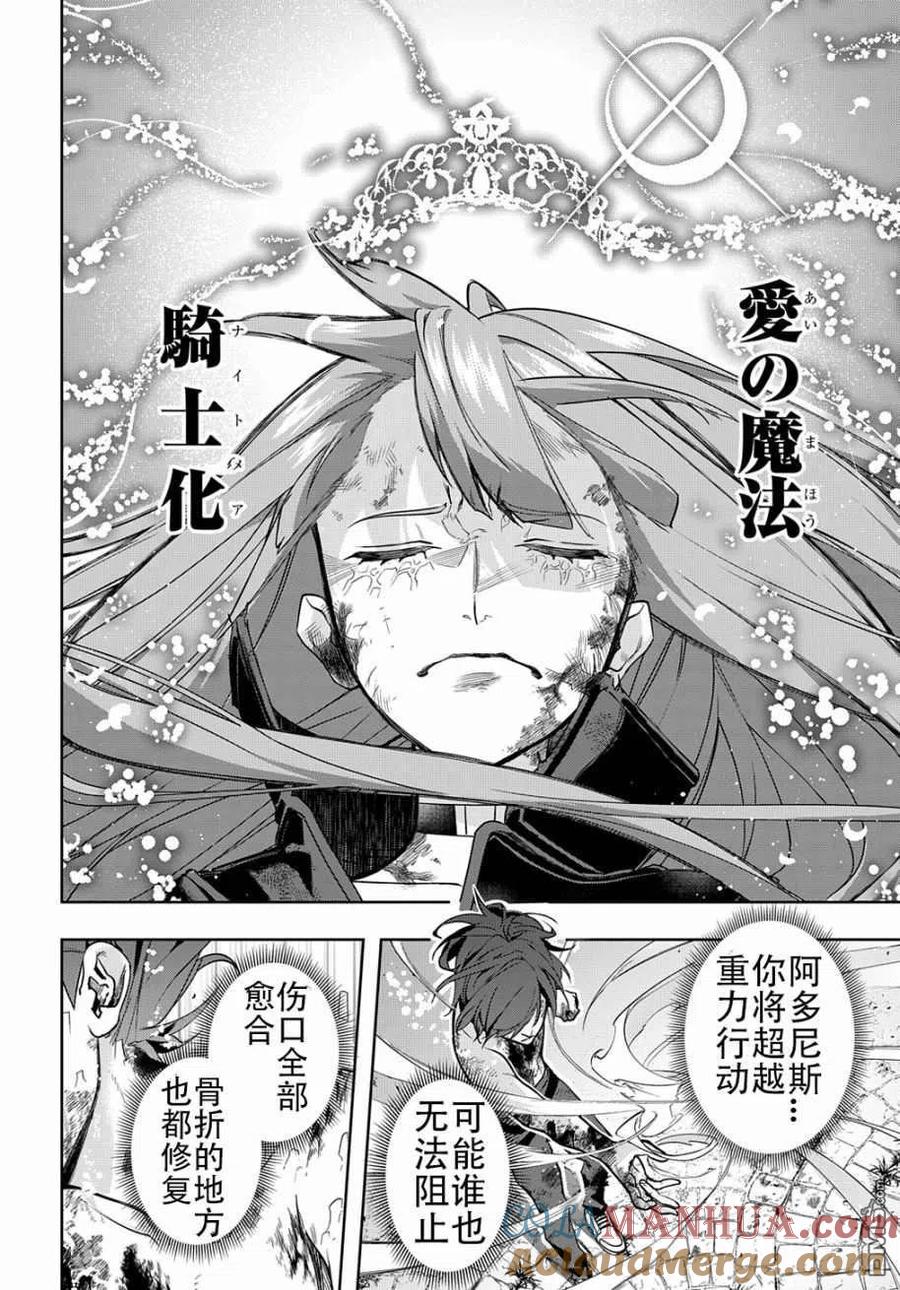 《破灭之国》第31话 第7页