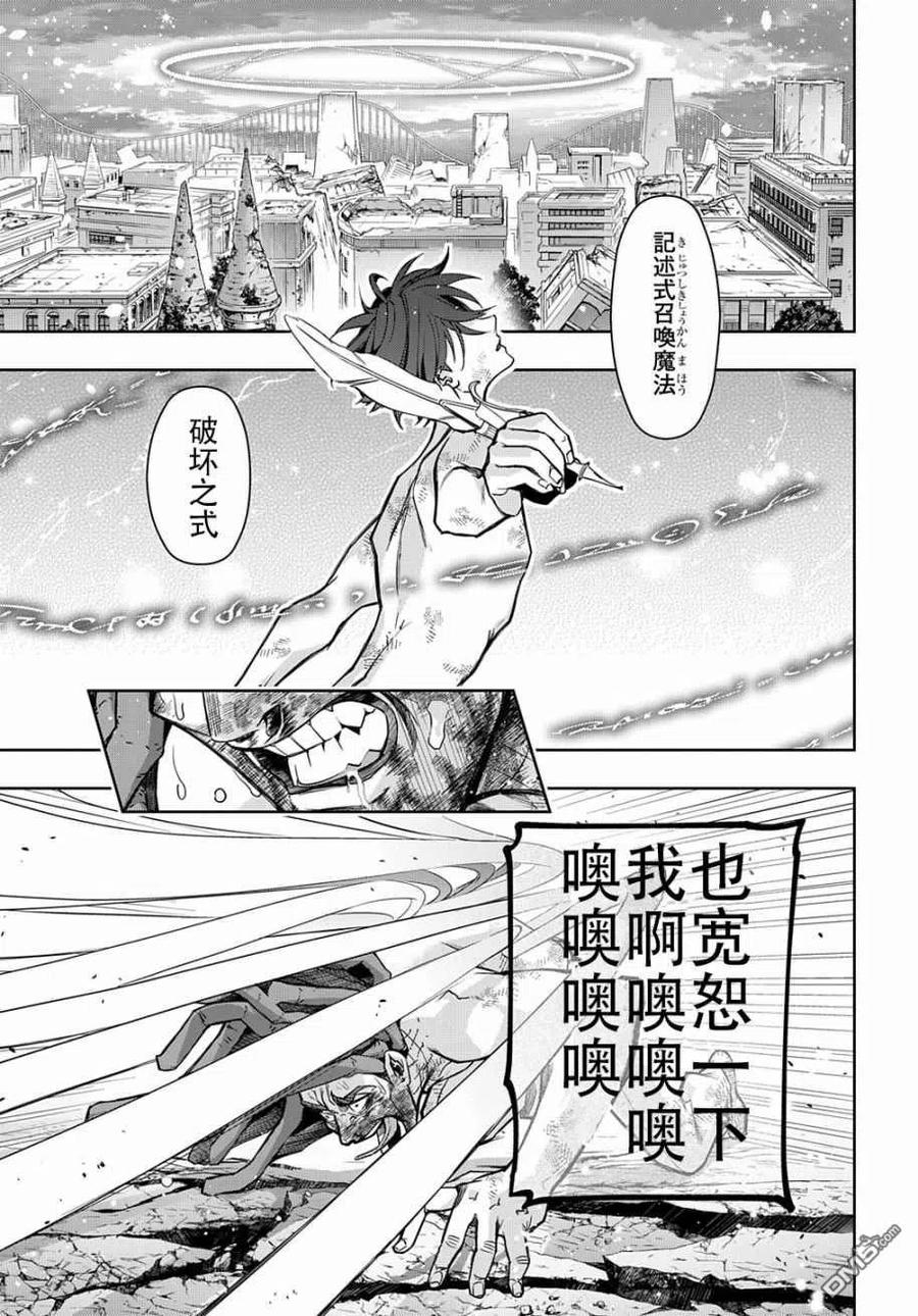 《破灭之国》第31话 第26页