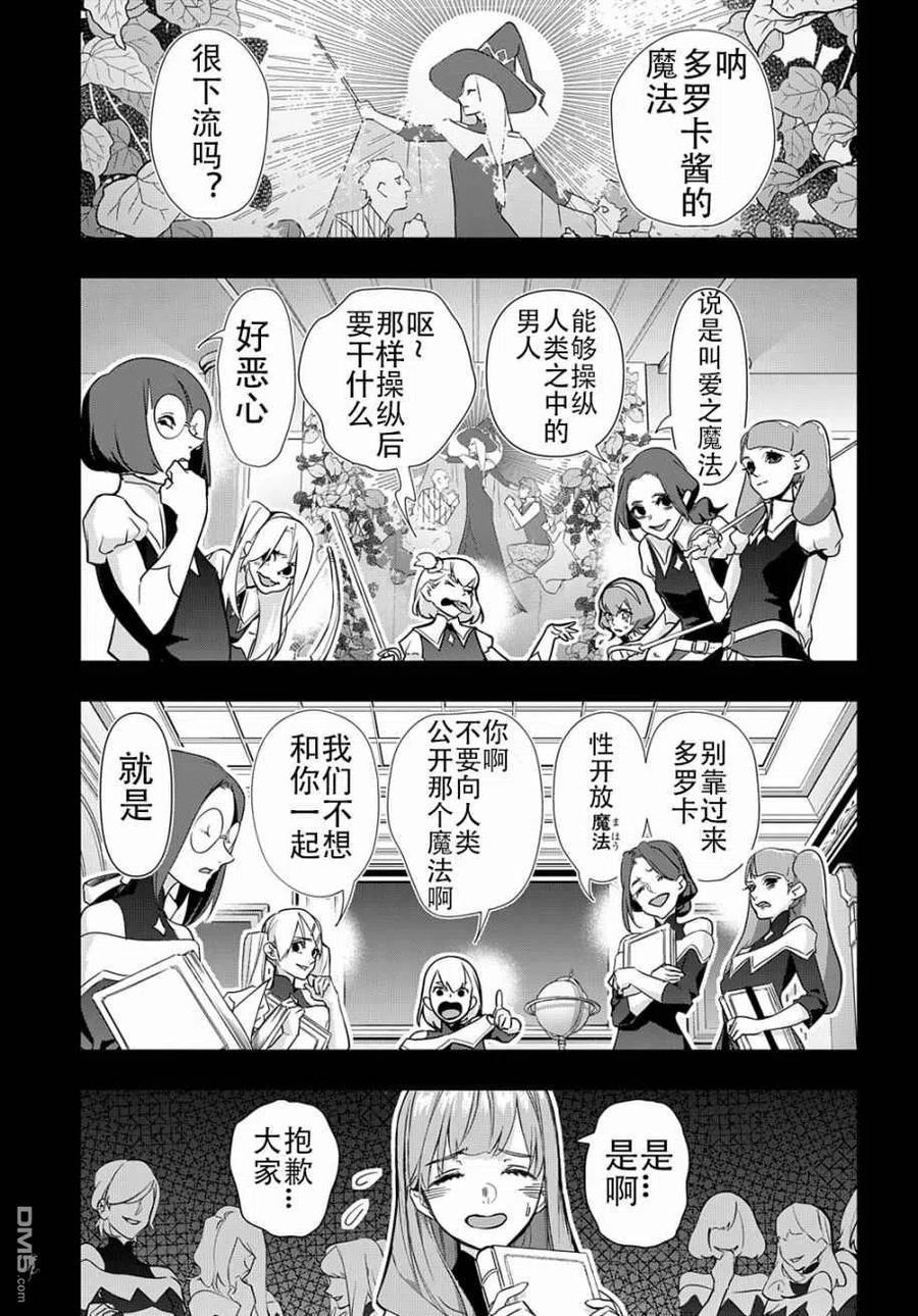 《破灭之国》第31话 第2页