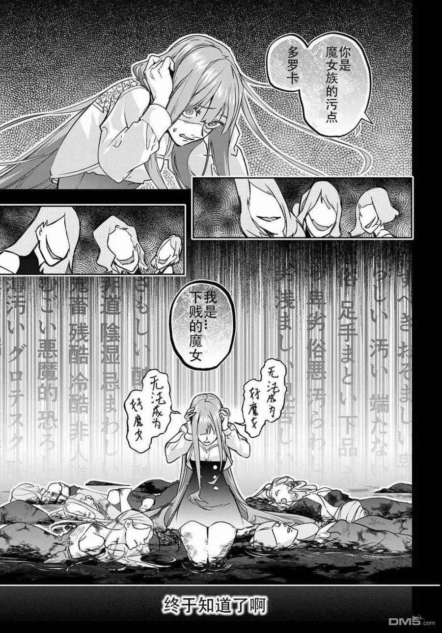 《破灭之国》第31话 第4页