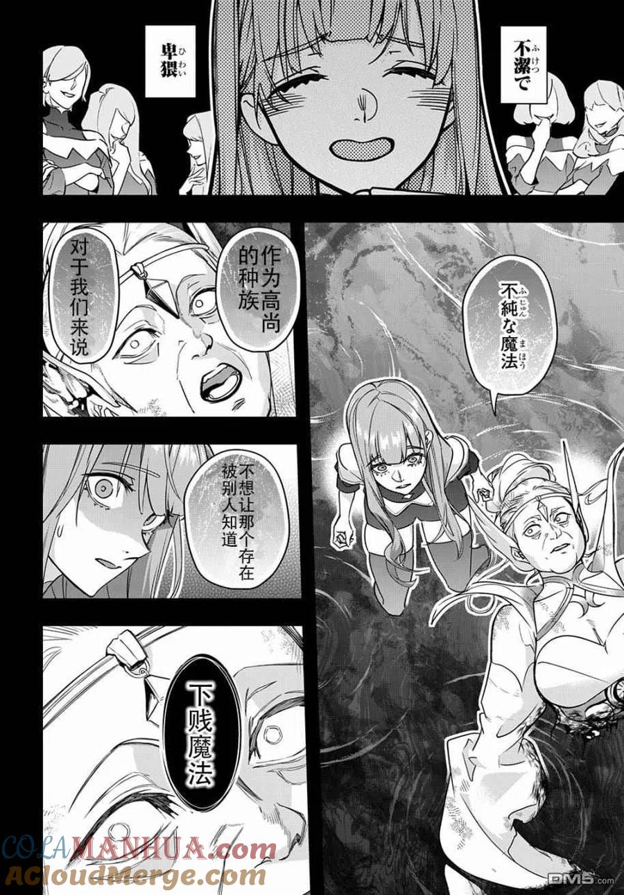 《破灭之国》第31话 第3页