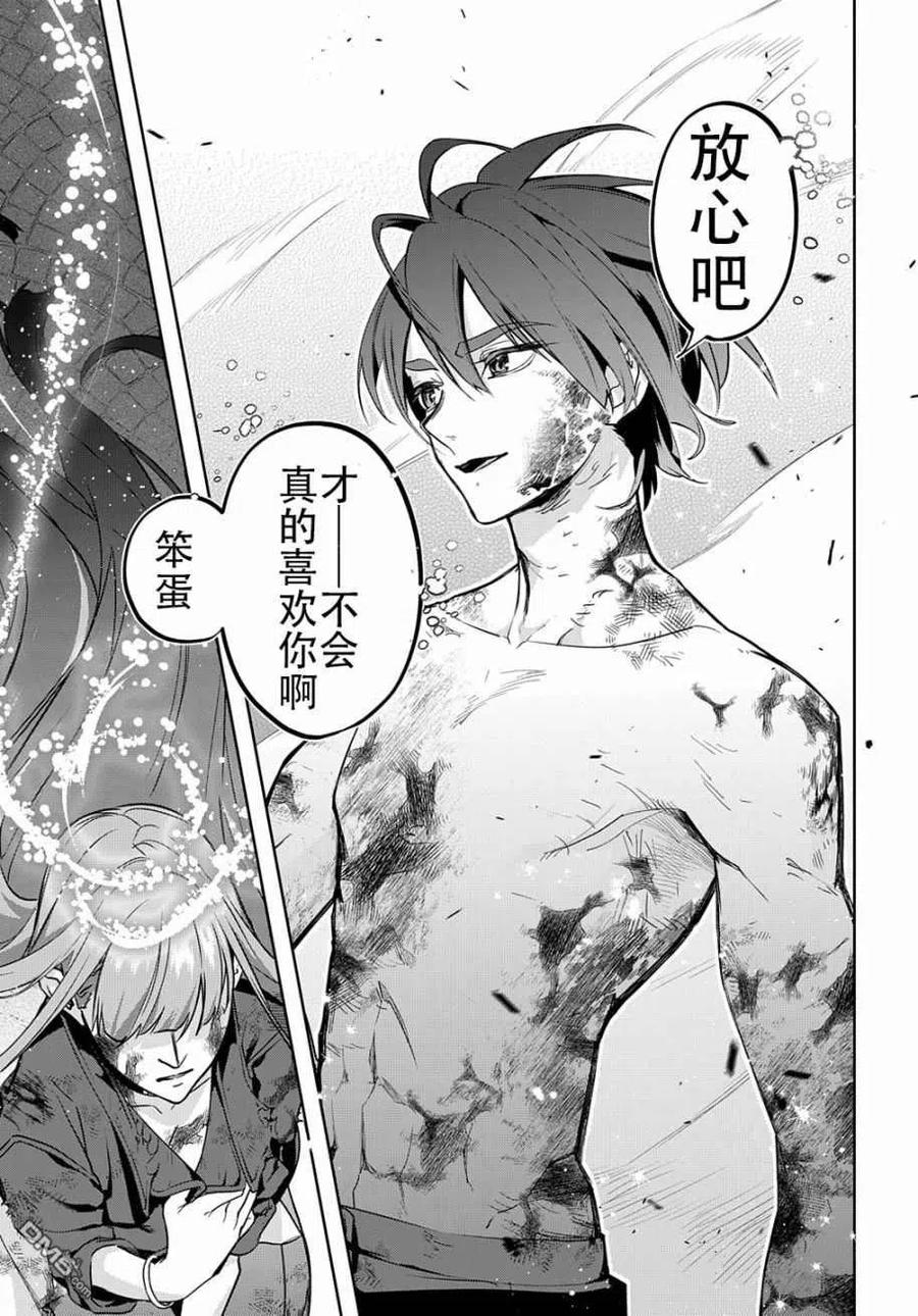 《破灭之国》第31话 第6页