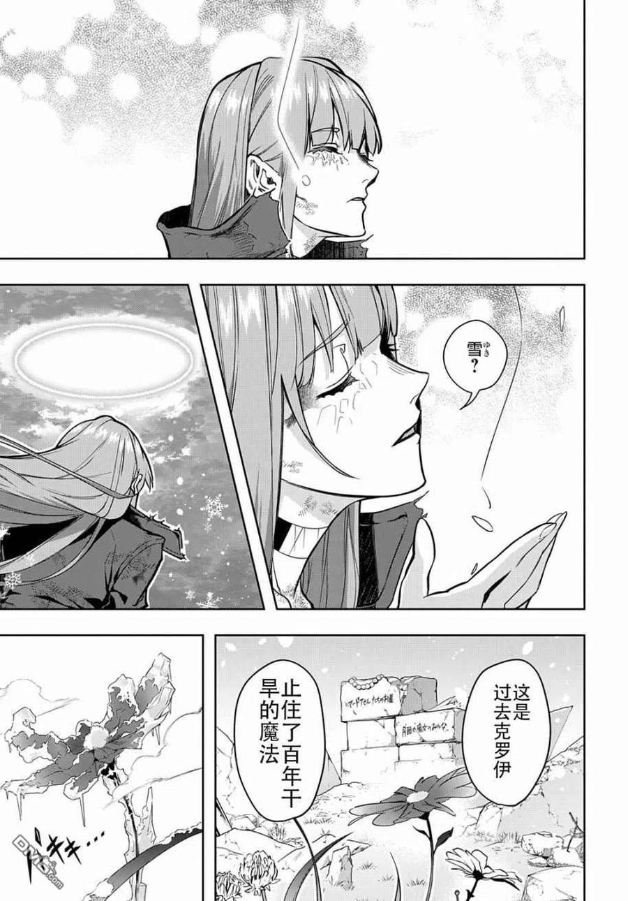 《破灭之国》第31话 第24页