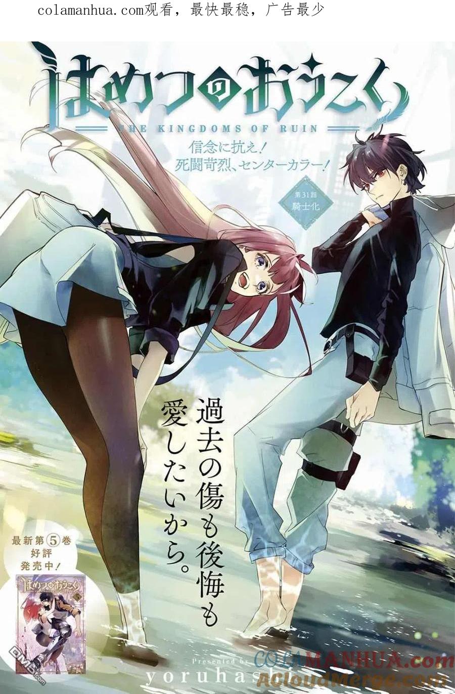 《破灭之国》第31话 第1页