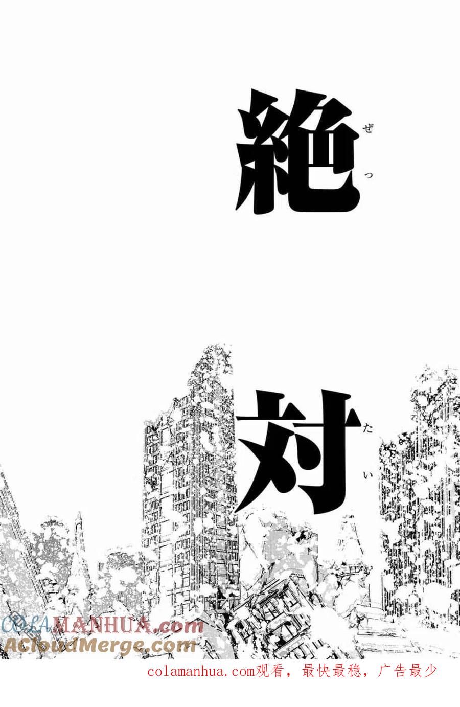 《破灭之国》第31话 第33页