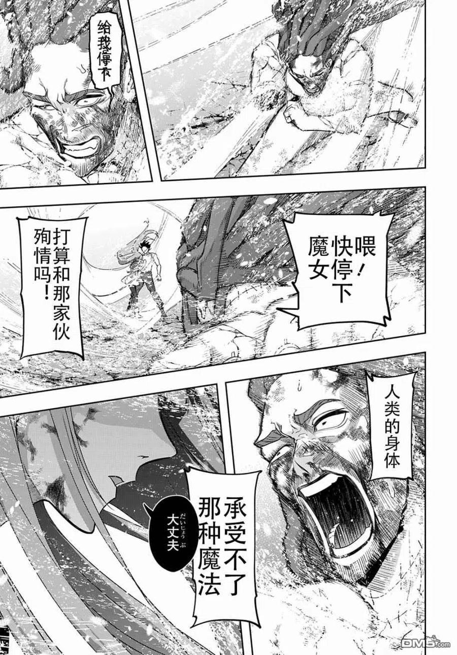 《破灭之国》第31话 第28页