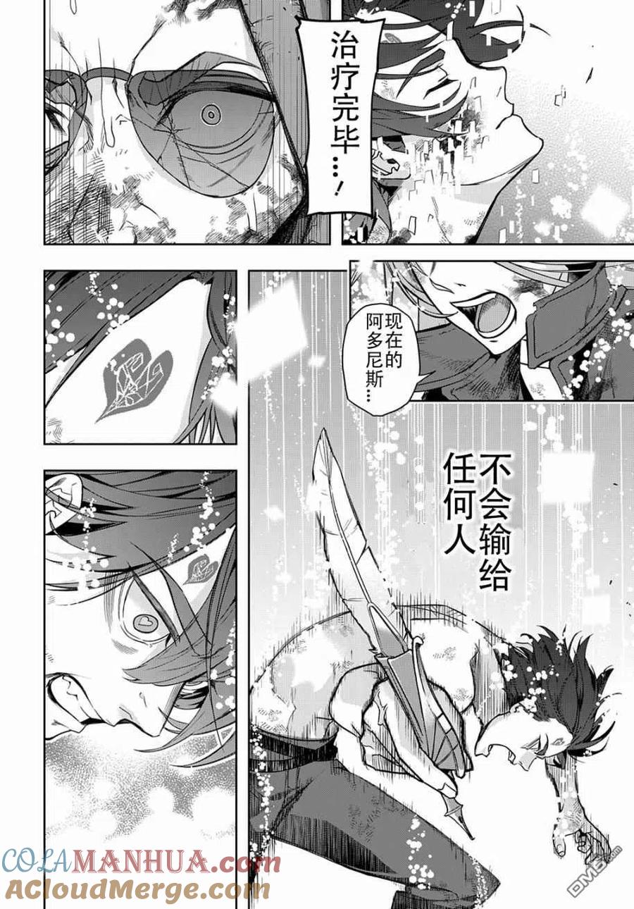 《破灭之国》第31话 第9页