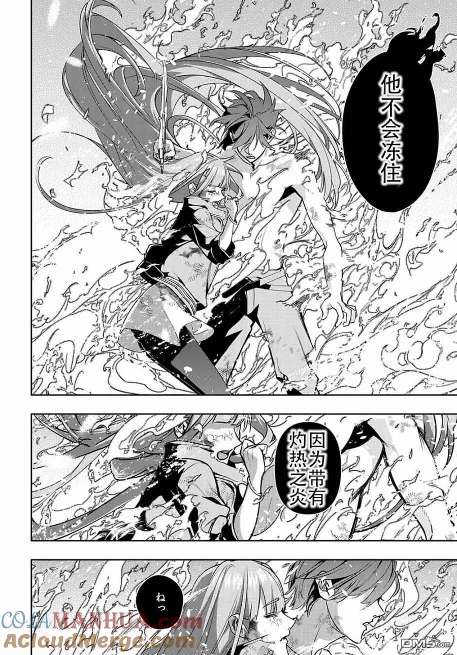 《破灭之国》第31话 第29页