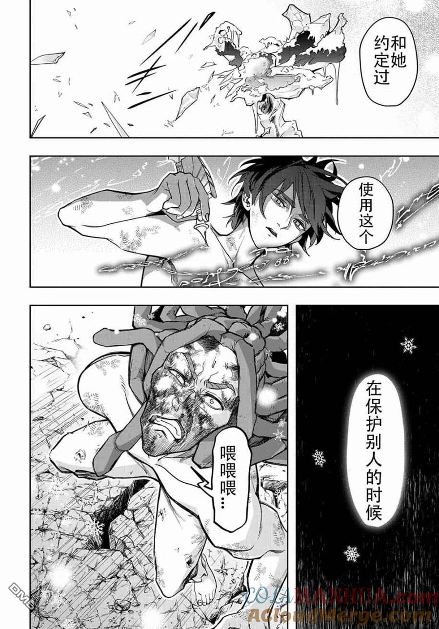 《破灭之国》第31话 第25页