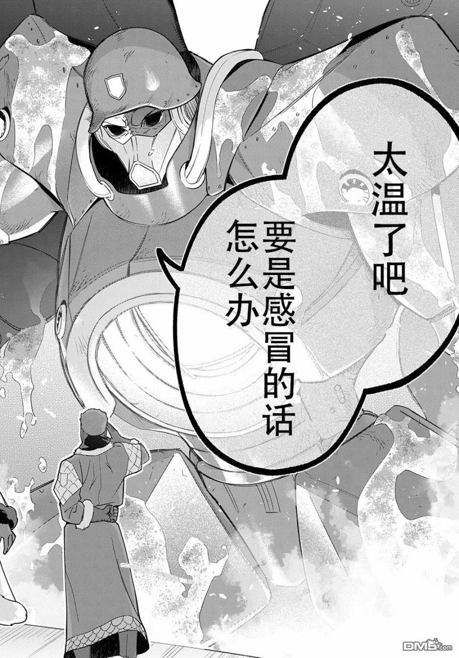《破灭之国》第34.1话 第10页